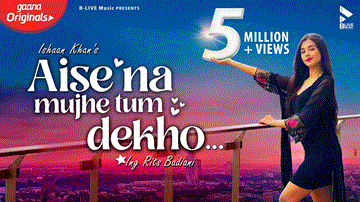 ऐसे ना मुझे तुम देखो Aise Na Mujhe Tum Dekho 