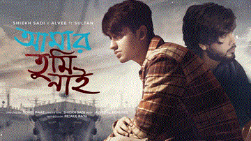 Amar Tumi Nai 
