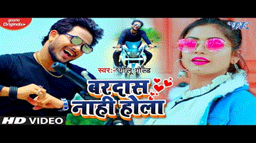 Bardash Nahi Hola 