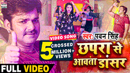 Chhapra Se Aawata Dancer Lyrics - Pawan Singh