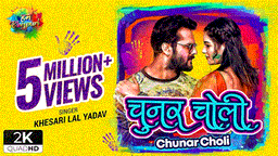 Chunar Choli​ Lyrics - Khesari Lal Yadav