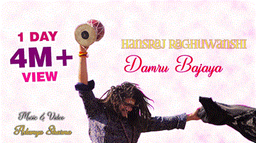 Damru Bajaya 