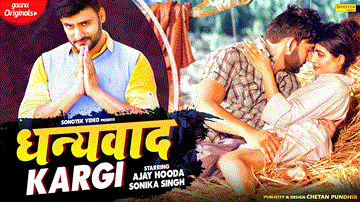 Dhanyawaad Kargi 