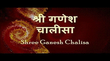 गणेश चालीसा Ganesh Chalisa 