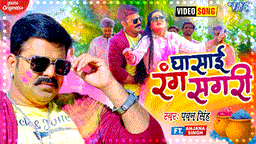 Ghasai Rang Sagari Lyrics - Pawan Singh