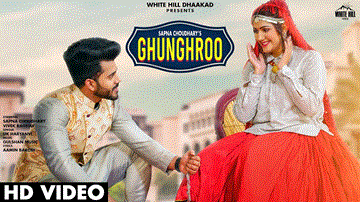 घुँघरू Ghunghroo 