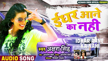 Idhar Aane Ka Nahi 