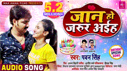 Jaan Ho Jarur Aiha Lyrics - Pawan Singh