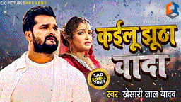Kailu Jhutha Vada Lyrics - Khesari Lal Yadav