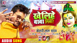Khelihe Baba Pubg Lyrics - Khesari Lal Yadav