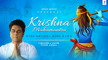 क्रिष्णा महामंत्र Krishna Mahamantra 