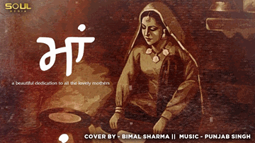 Maa (Title) 