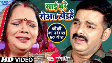 Mai Ghare Rowat Hoi 