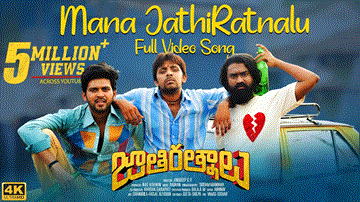 Mana Jathiratnalu 