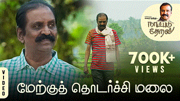 Merkku Thodarchi Mala 