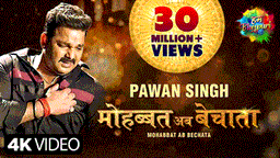 Mohabbat Ab Bechata Lyrics - Pawan Singh