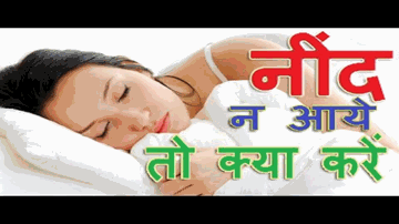 Neend Aati Nahi 