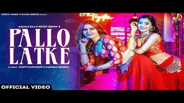 पल्लो लटके Pallo Latke 