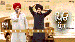 Peo Putt Lyrics - Amar Sehmbi | Punjabi Song