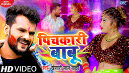 Pichkari Babu Lyrics - Khesari Lal Yadav