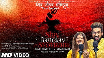 शिव तांडव स्तोत्रम् Shiv Tandav Stotram 