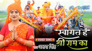 स्वागत है श्री राम का Swagat Hai Shree Ram Ka 