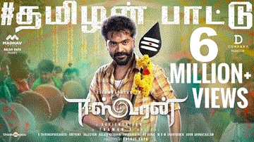 Thamizhan Pattu 