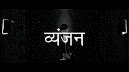 व्यंजन Vyanjan Lyrics - Kr$na