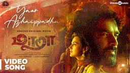 Yaar Azhaippadhu Lyrics - Sid Sriram