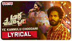 Ye Kannulu Choodani Lyrics - Sid Sriram