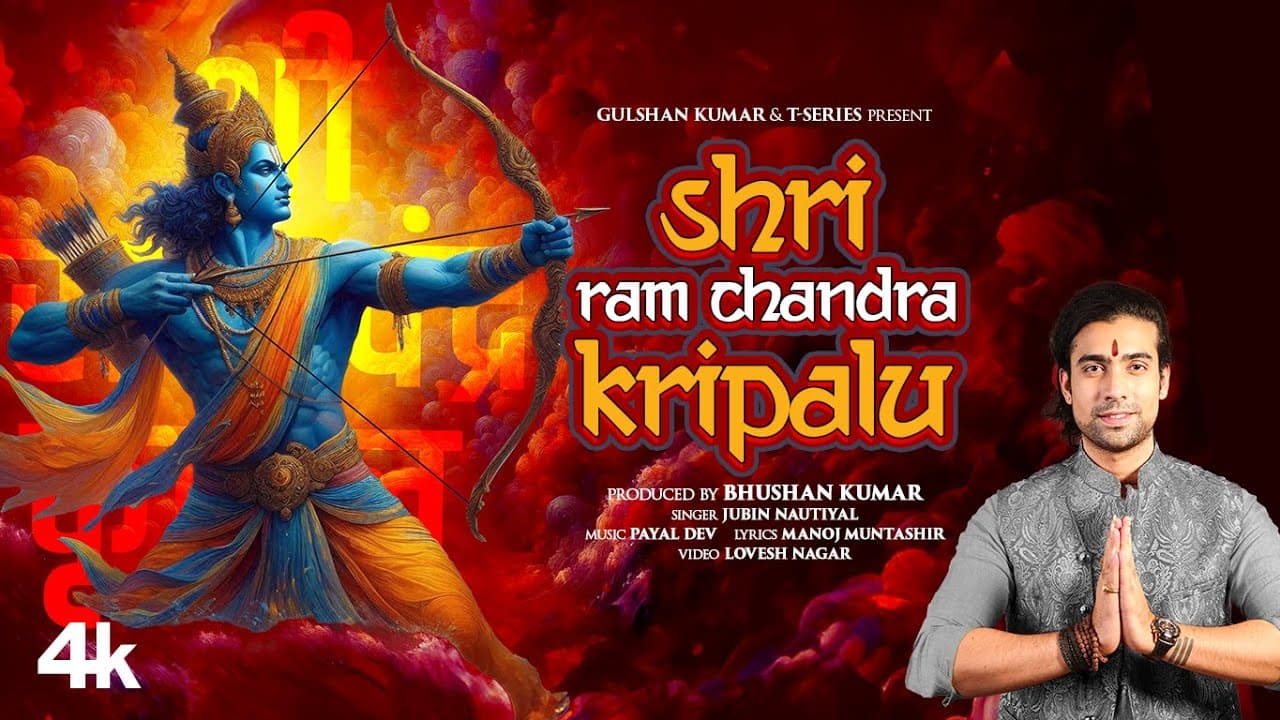 श्री राम चंद्र कृपालु Shri Ram Chandra Kripalu Lyrics - Jubin Nautiyal by T-Series