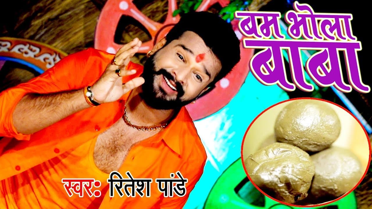 Bam Bhola Baba Lyrics - ritesh pandey by 
