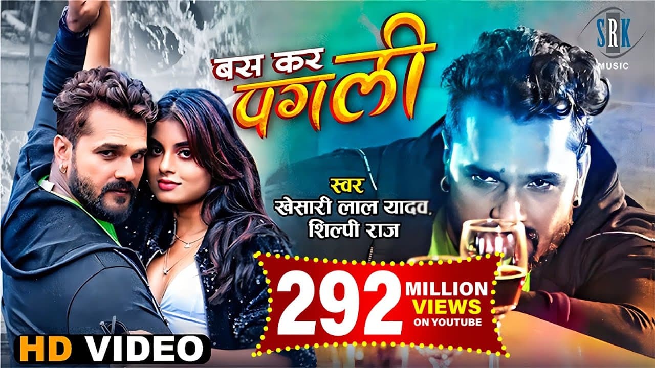 Bas Kar Pagli Lyrics - Khesari Lal Yadav | Megha Shah | Shilpi Raj by SRK Music
