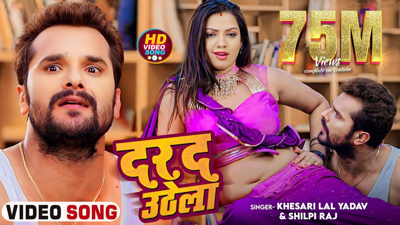 Darad Uthela Lyrics - Khesari Lal Yadav | Raksha Gupta | Shilpi Raj by Faltu Entertainment