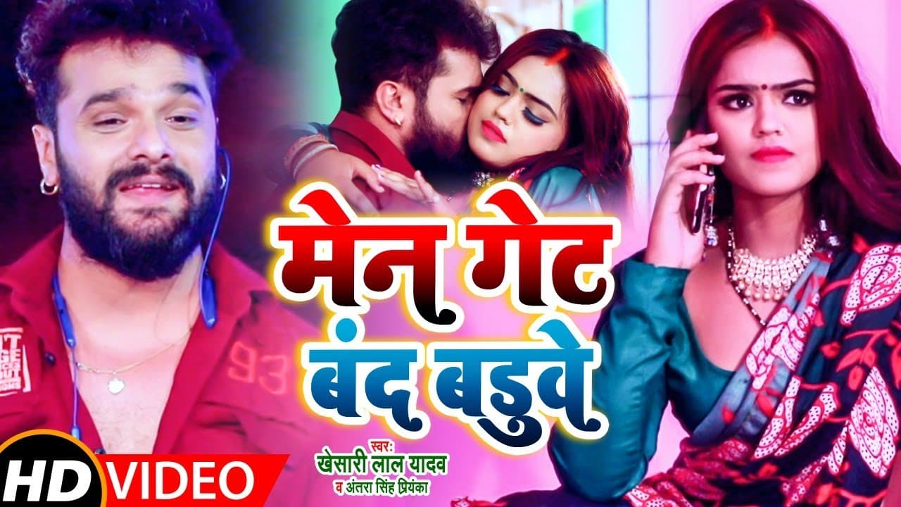 Main Gate Band Baduwe Lyrics - Khesari Lal Yadav | Antra Singh Priyanka by 
