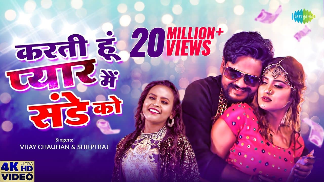 Karti Hoon Pyaar Main Sunday Ko Lyrics - Vijay Chauhan | Akanksha dubey | Shilpi Raj by Saregama