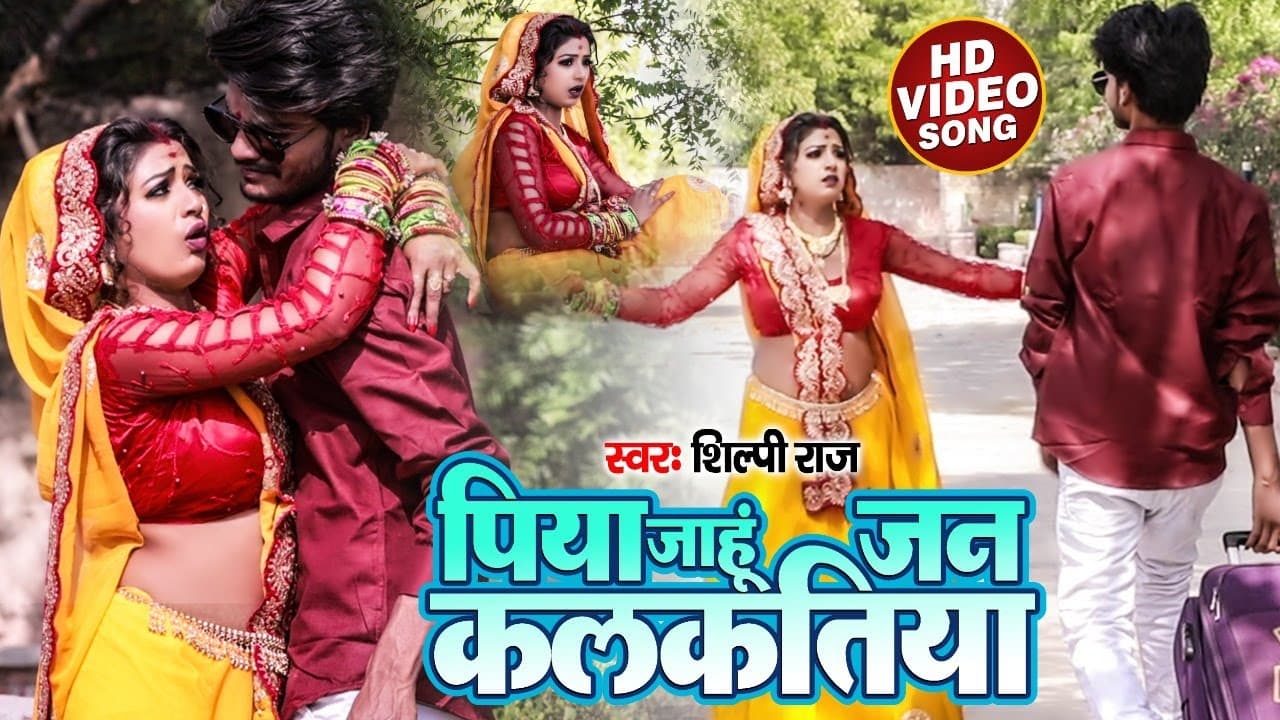 Piya Jahu Jan Kalkatiya Lyrics - Shilpi Raj by VR Music
