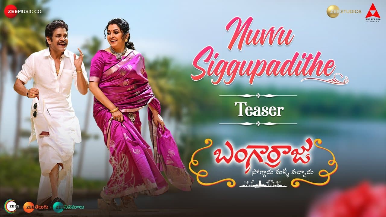 Nuvvu Siggupadithe Lyrics - Akkineni Nagarjuna | Ramya Krishna | Chitra | Sai Charan by Zee Music Company