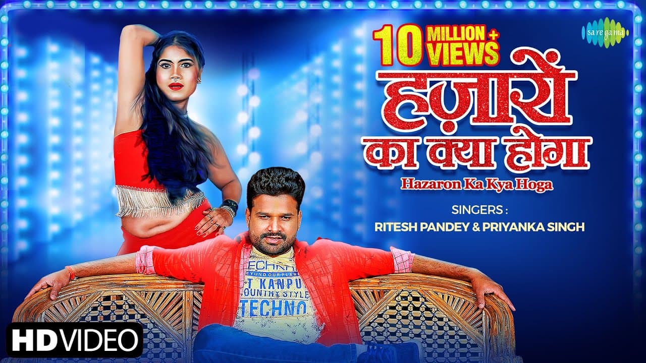 Hazaron Ka Kya Hoga Lyrics - Ritesh Pandey | Priyanka Singh by 