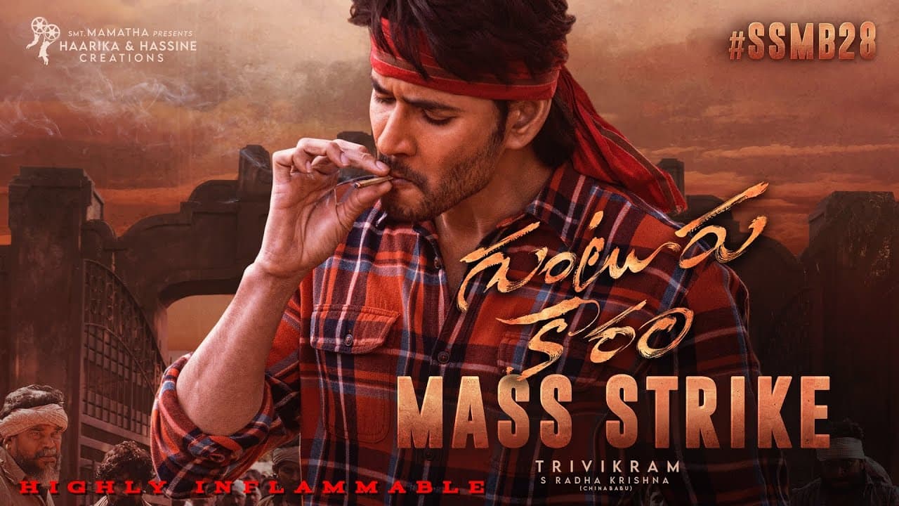 Guntur Karam Lyrics - Mahesh Babu | Pooja Hegde | Thaman. S by 