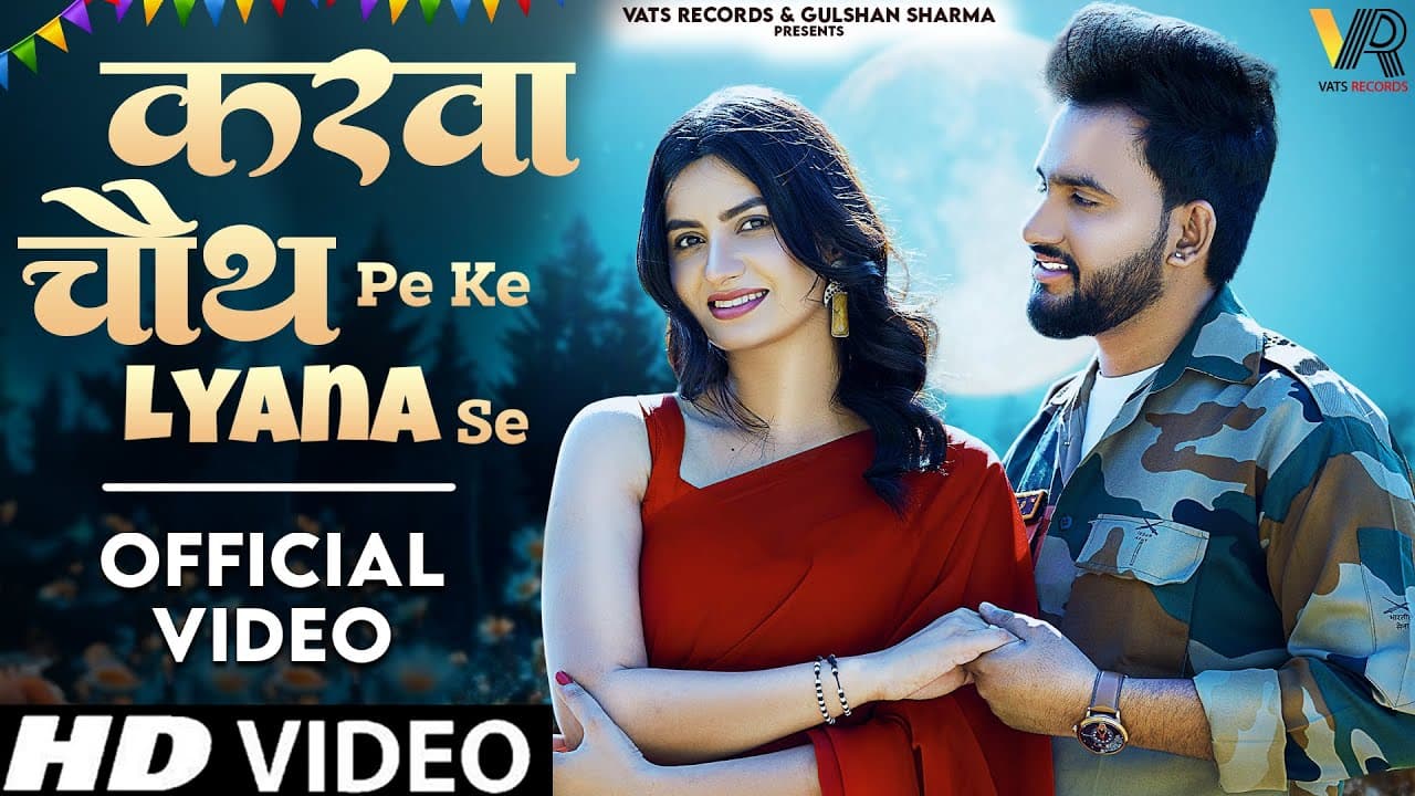 Karwachauth Pe Ke Lyana Se Lyrics - Gulshan Music | Swera Verma by Vats Records