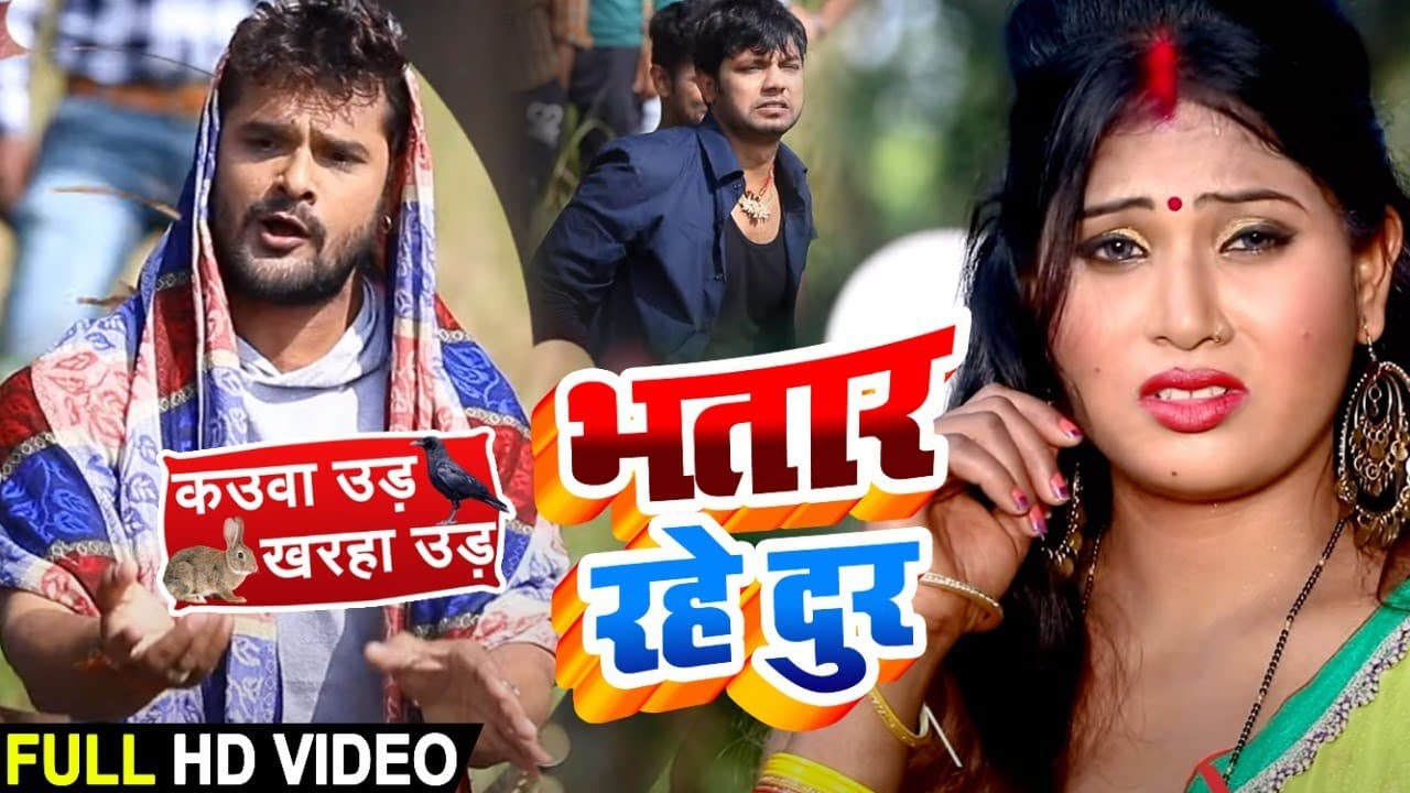 Bhatar Rahe Dur Lyrics - Khesari Lal Yadav by 