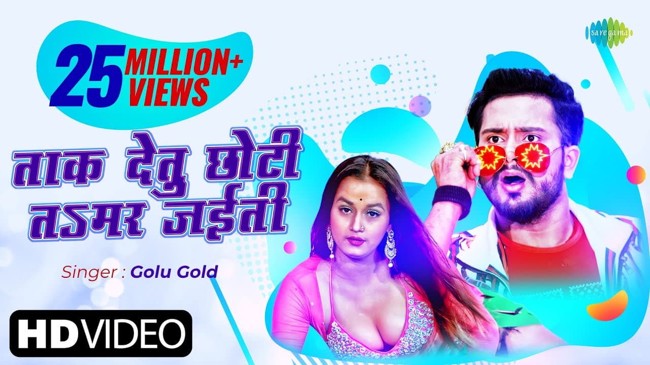 Taak Detu Chhoti Ta Mar Jaiyiti Lyrics - Golu Gold by 