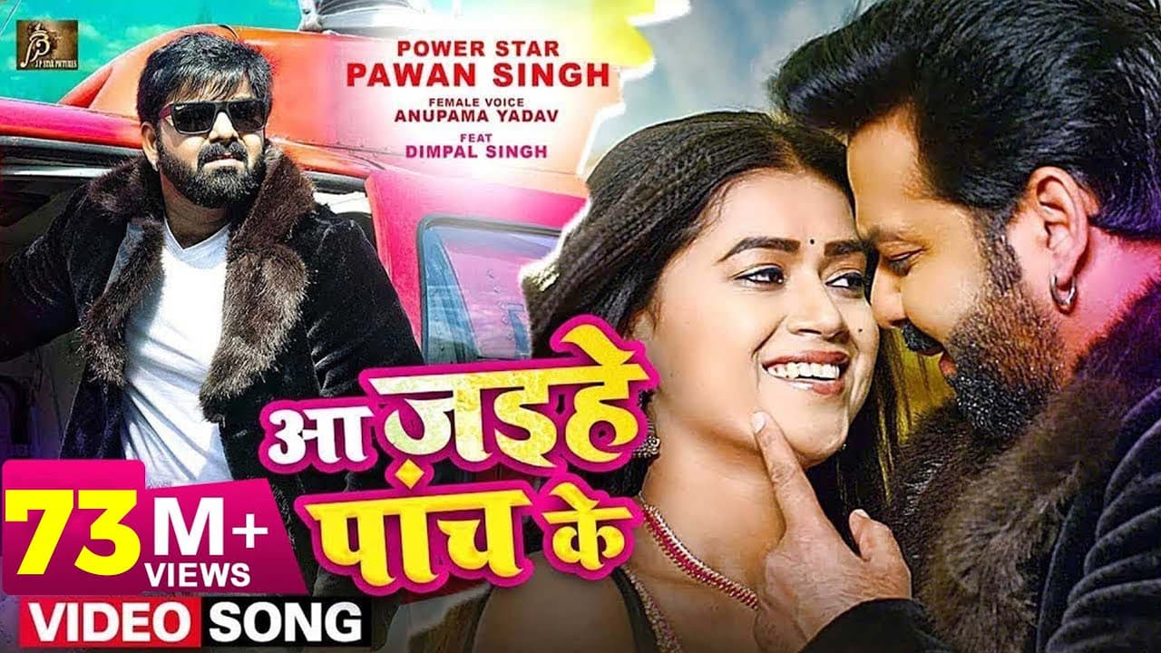 Aa Jaihe 5 Ke Lyrics - Pawan Singh | Dimpal Singh | Anupama Yadav by JP Star Pictures Bhojpuri