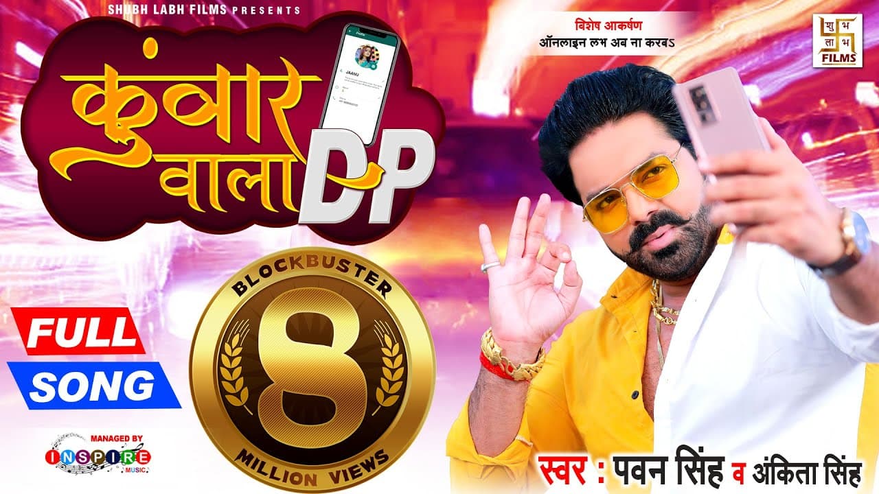 Kunwar Wala Dp Lyrics - Pawan Singh | Ankita Singh by 