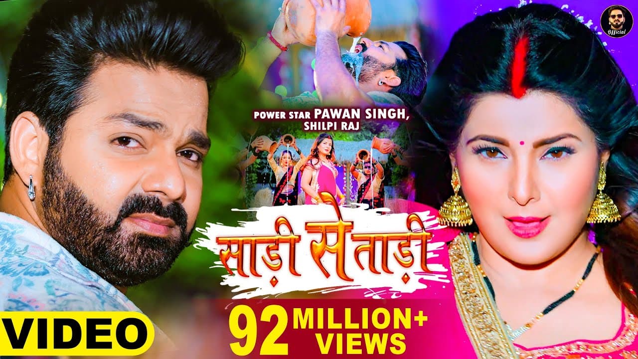 Saree Se Tadi Lyrics - Pawan Singh | Smrity Sinha | Shilpi Raj by Pawan Singh