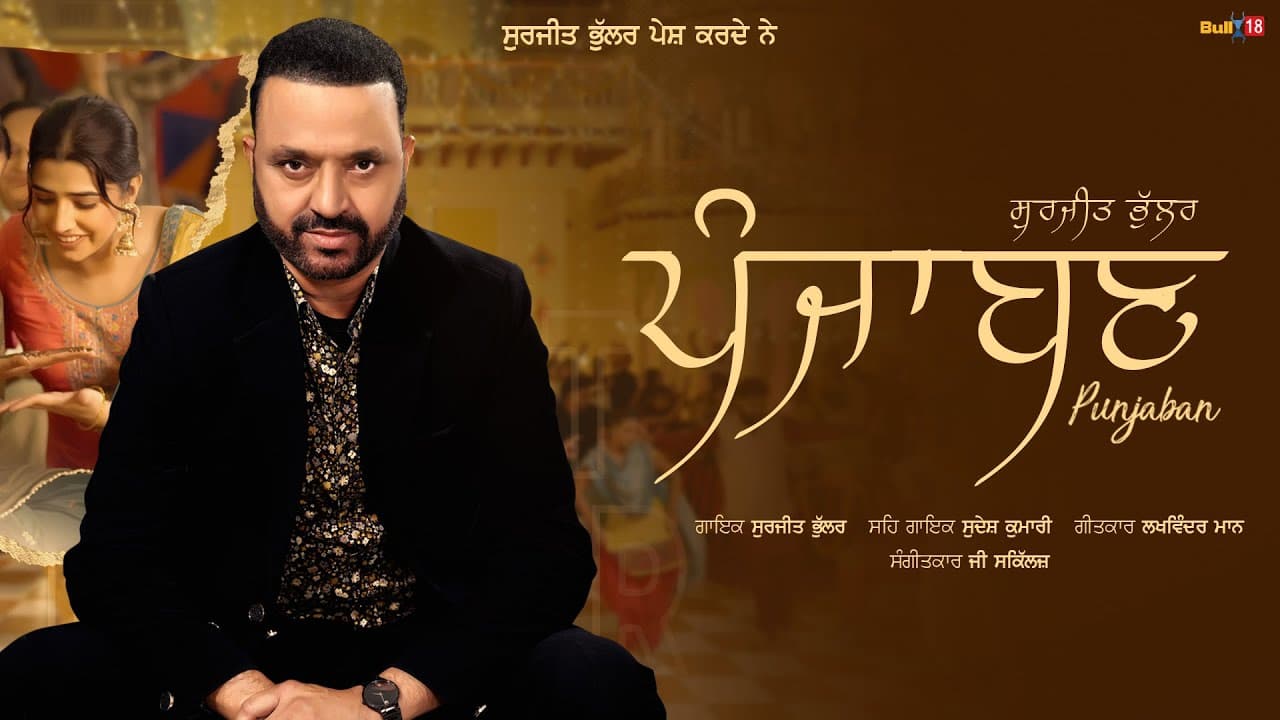 Punjaban Lyrics - Sudesh Kumari | Surjit Bhullar | Punjabi Song by Surjit Bhullar