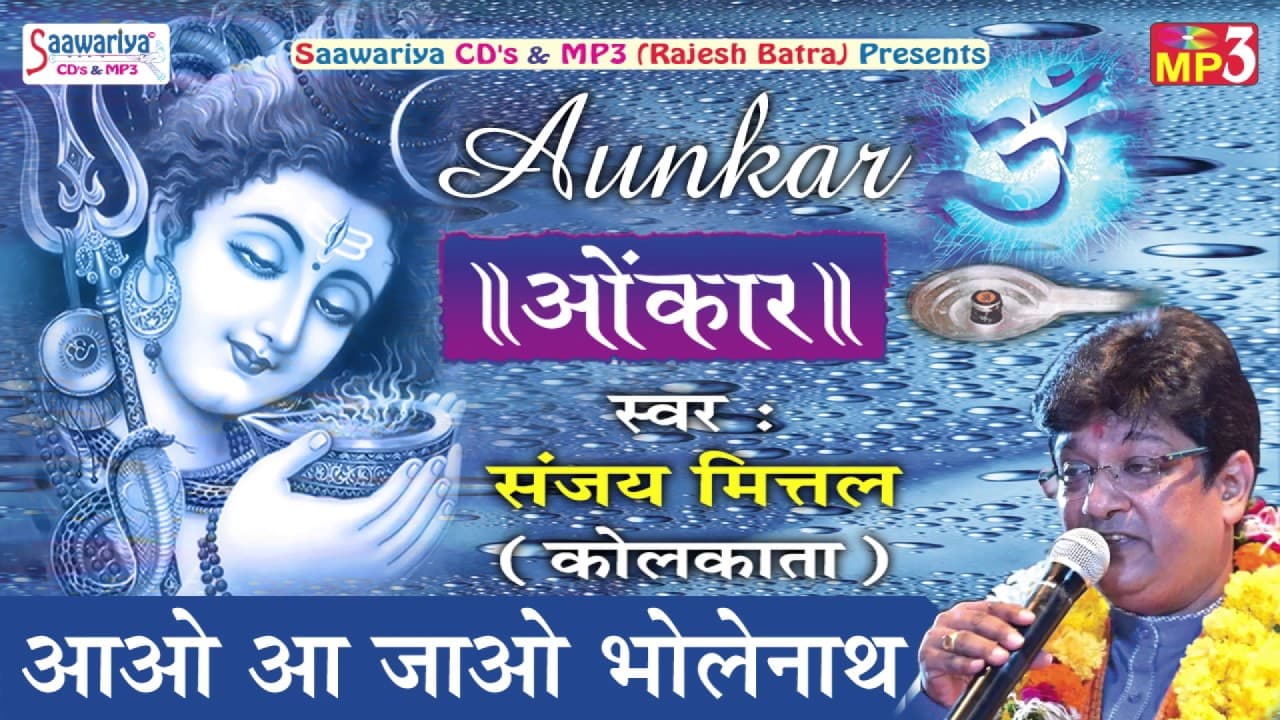 Aao Aa Jao Bholenath Lyrics - sanjay mittal | lakhbir singh lakkha by 