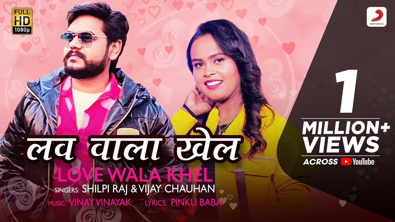 Love Wala Khel Lyrics - Shilpi Raj | Vijay Chauhan by Sony Music India