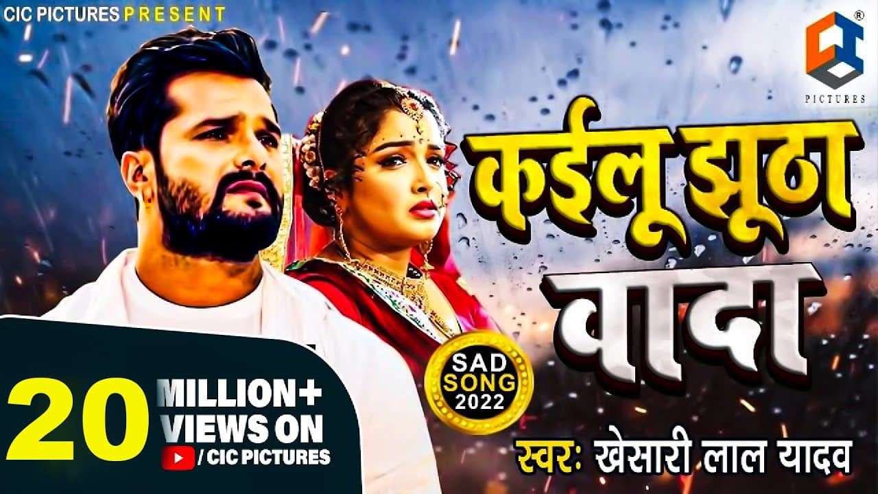 Kailu Jhutha Vada Lyrics - Khesari Lal Yadav by 